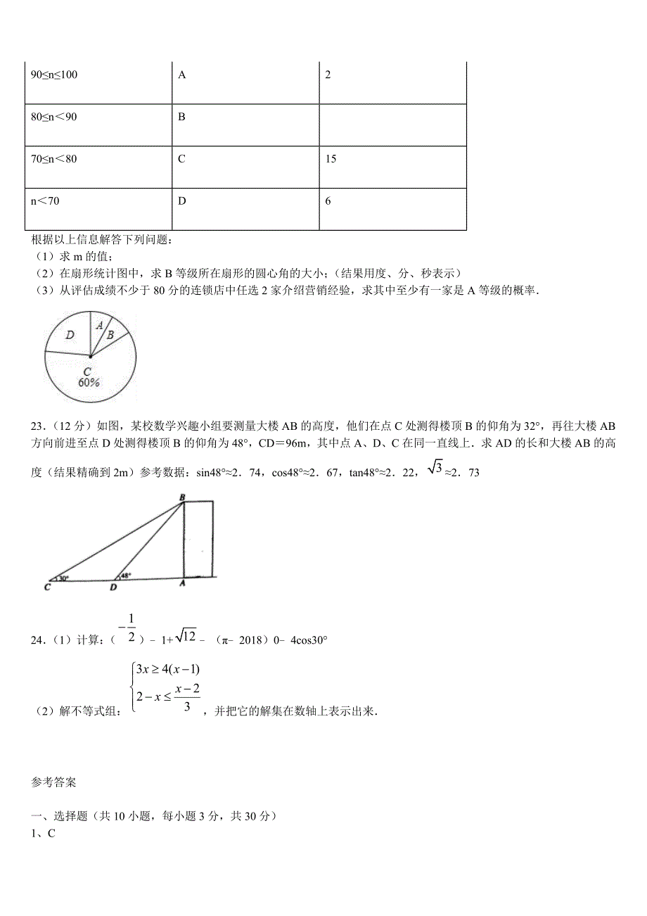 甘肃省天水市秦安县2022-2023学年毕业升学考试模拟卷数学卷含解析_第4页