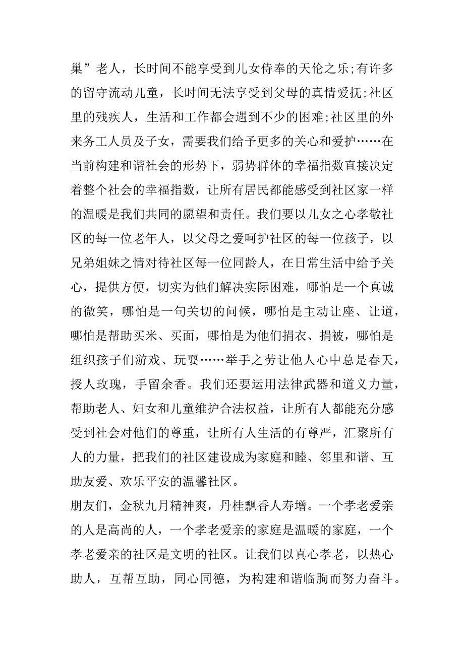 初中生尊老爱幼的倡议书_第3页