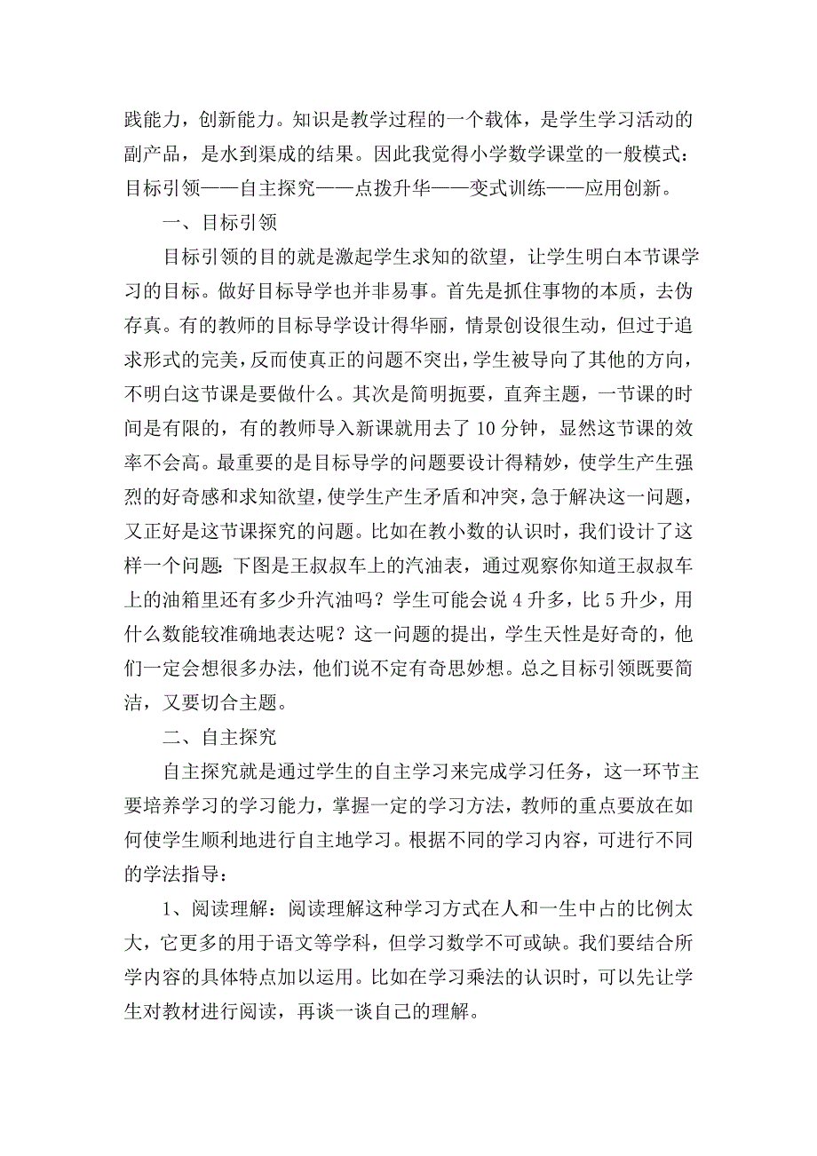 小学数学课堂教学模式的研究占苗.doc_第2页