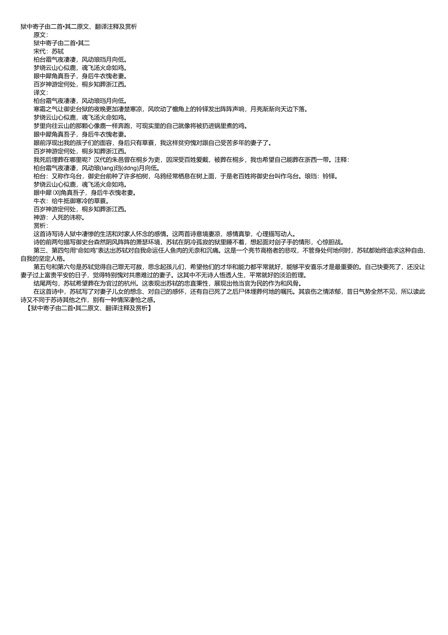 狱中寄子由二首其二原文、翻译注释及赏析_第1页