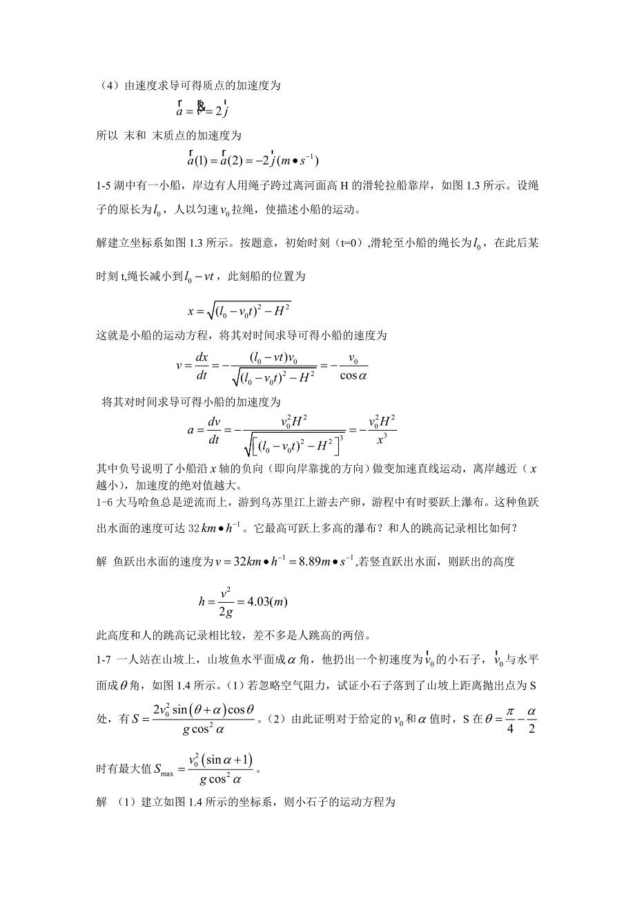 大学物理第一版朱峰课后答案第一二章_第3页