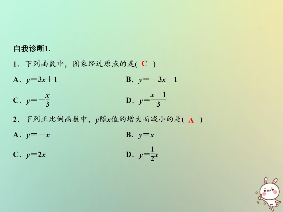 2018年秋八年级数学上册 第4章 一次函数 3 一次函数的图象课件 （新版）北师大版_第3页