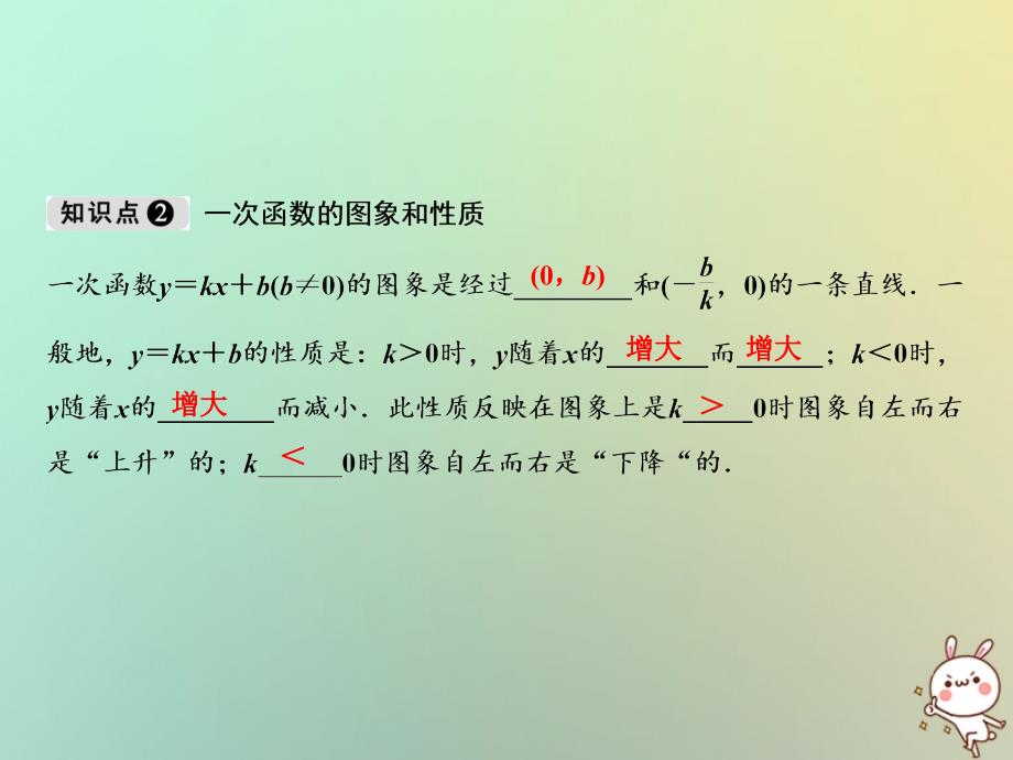 2018年秋八年级数学上册 第4章 一次函数 3 一次函数的图象课件 （新版）北师大版_第4页