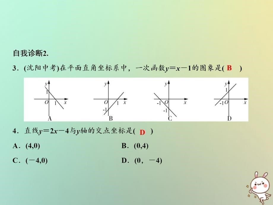 2018年秋八年级数学上册 第4章 一次函数 3 一次函数的图象课件 （新版）北师大版_第5页