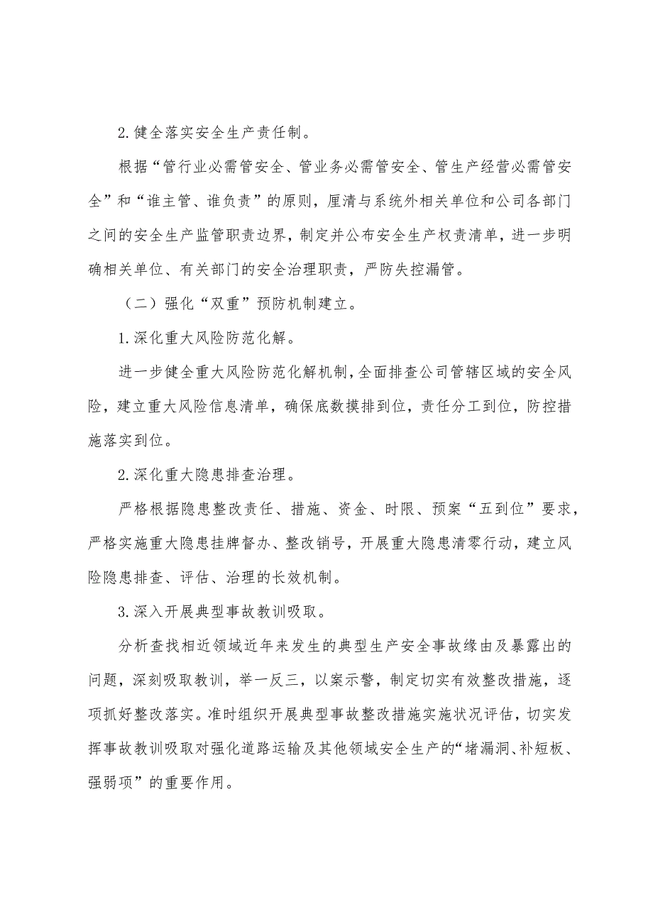 物流有限公司安全生产专项整治三年行动实施方案.doc_第2页