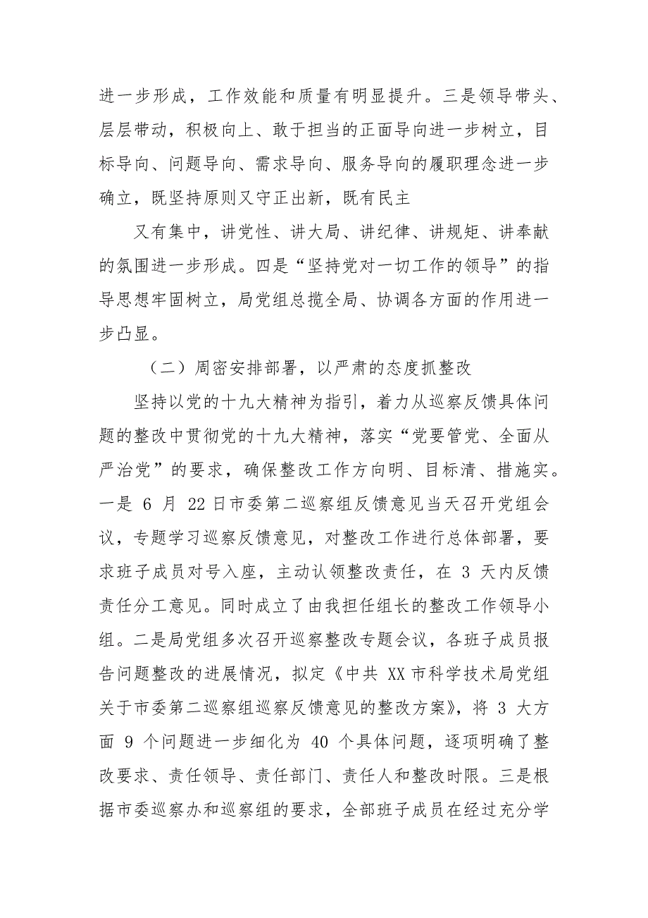 党组组织落实巡察整改情况报告_第2页