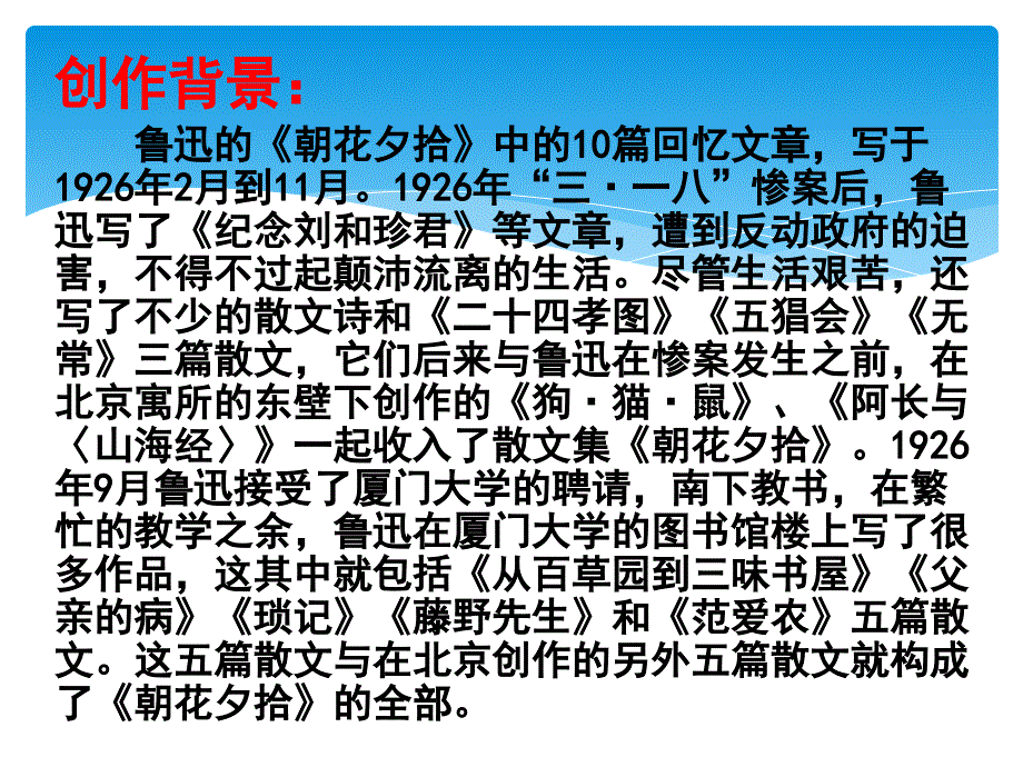 中考语文名著导学案朝花夕拾复习课件_第3页