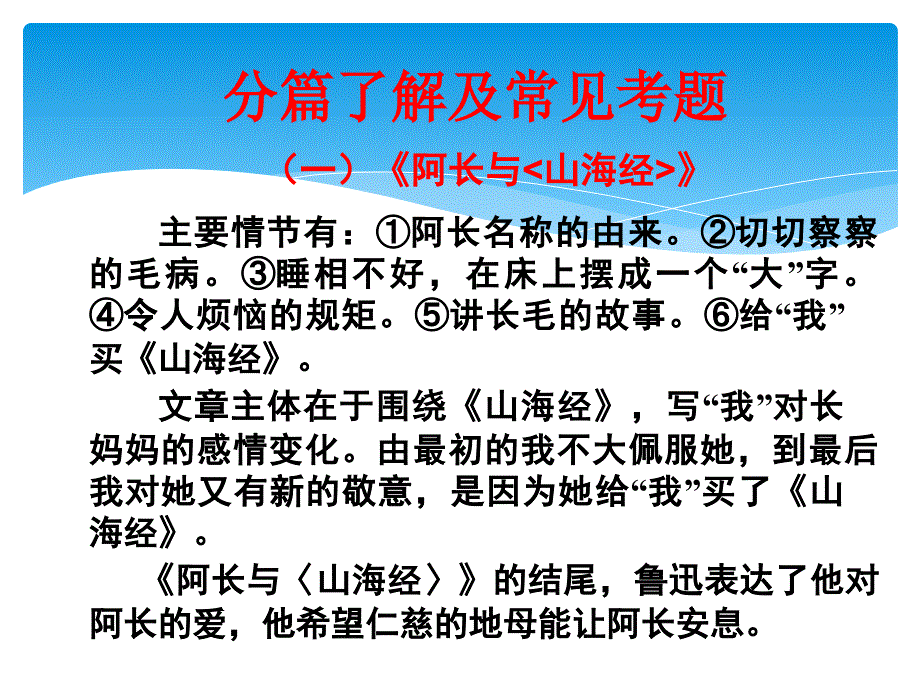 中考语文名著导学案朝花夕拾复习课件_第4页