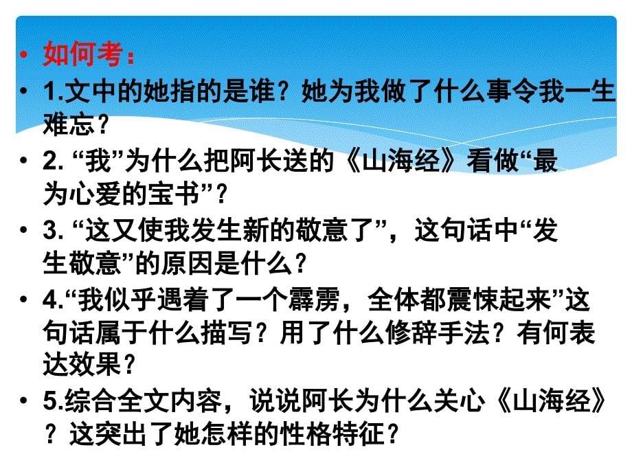 中考语文名著导学案朝花夕拾复习课件_第5页