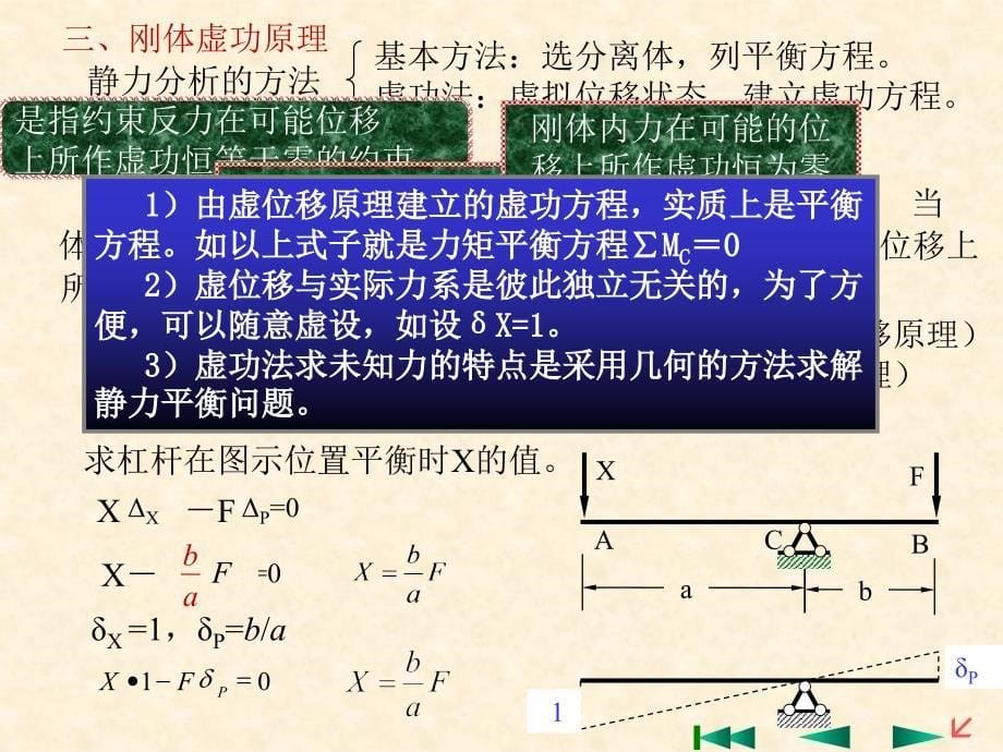 虚功及虚功原理结构位移计算的一般公式图乘法及举例温度改_第5页