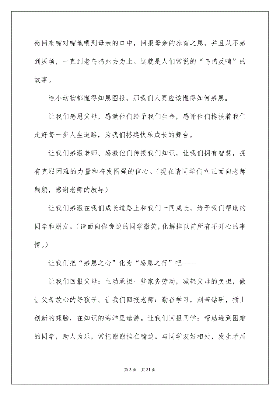 2023感恩教师讲话稿_第3页