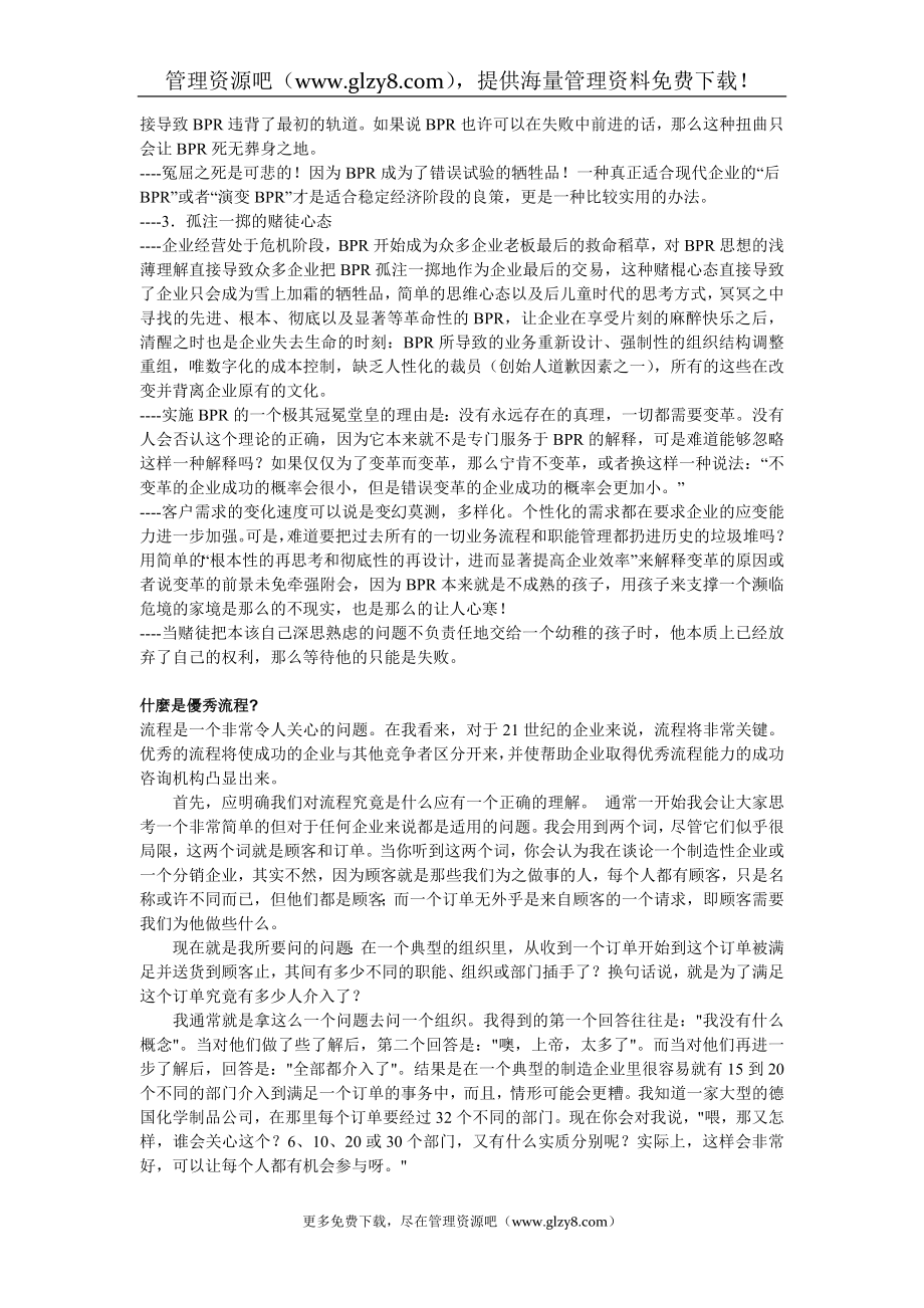 流程再造bpr资料.doc_第5页