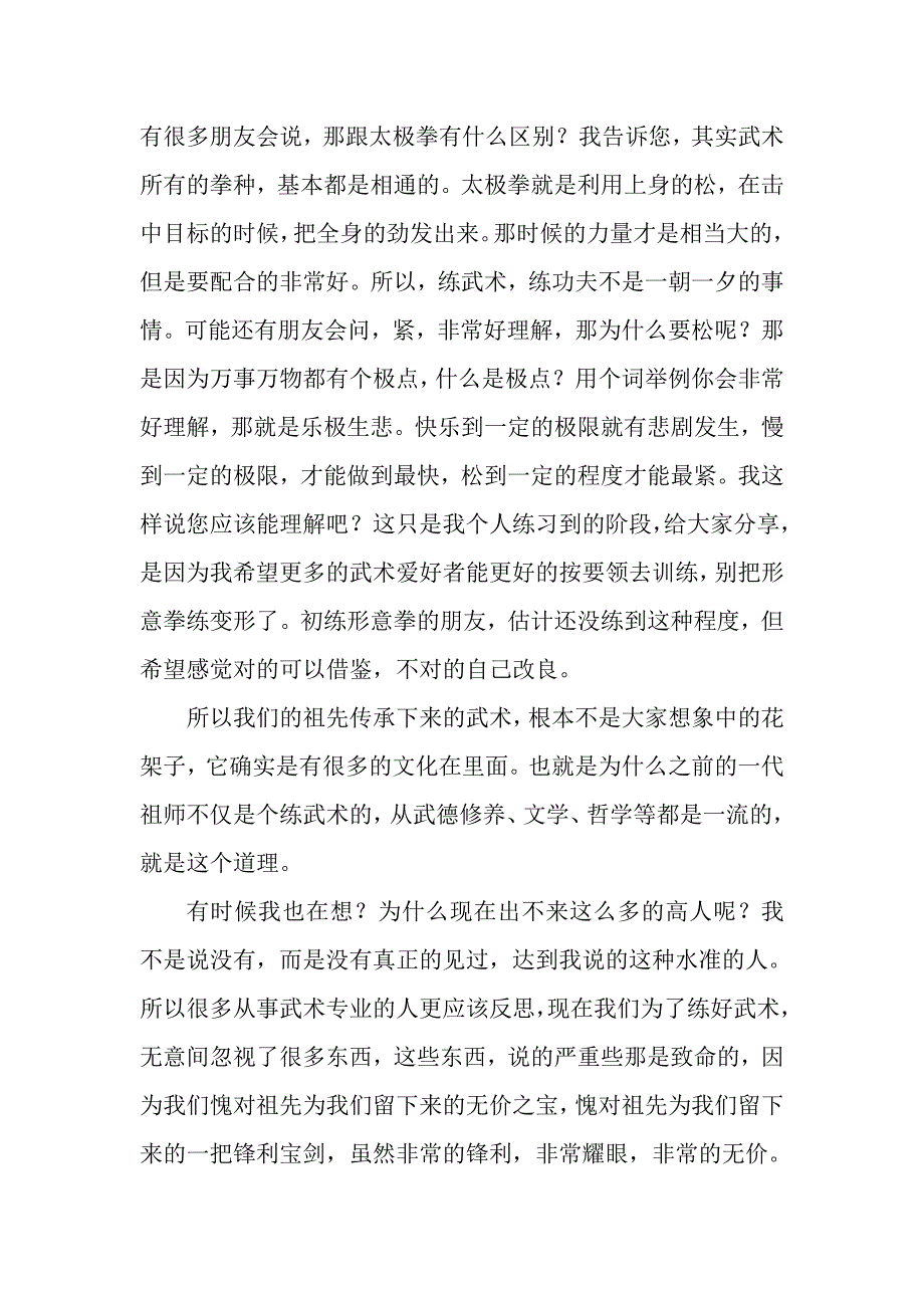 形意拳练拳某阶段心得.doc_第2页