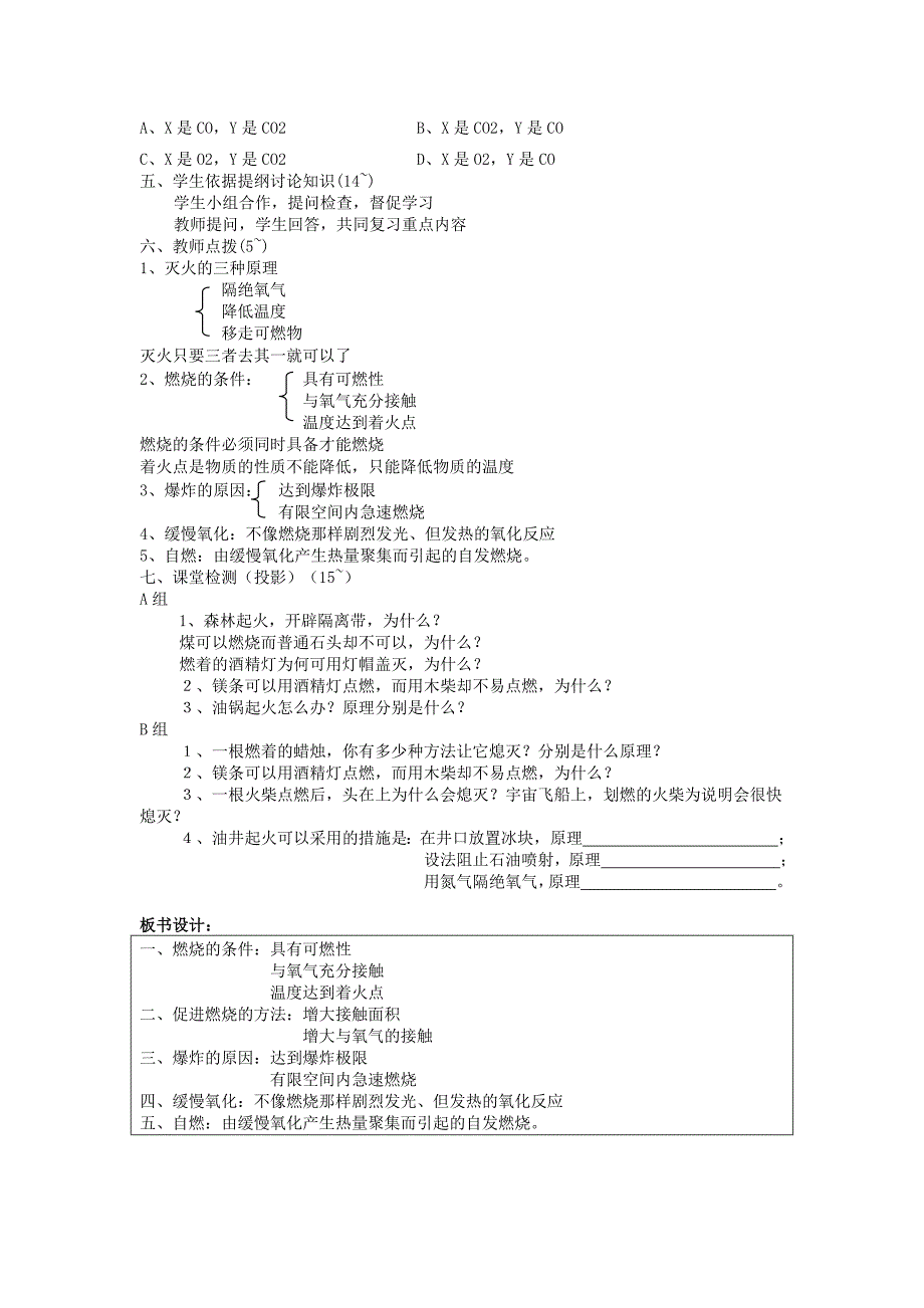 燃烧与燃料讲评_第3页