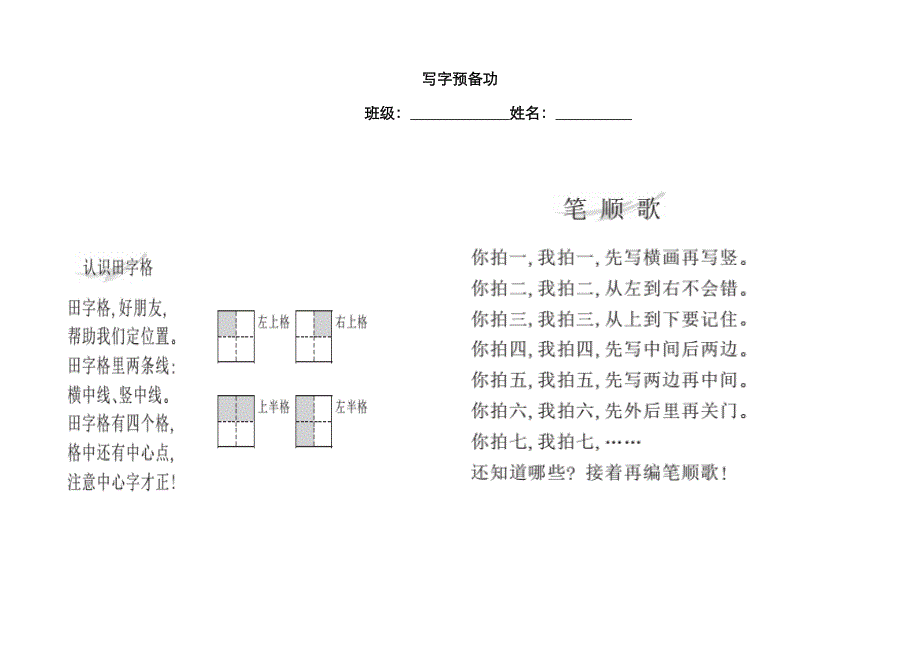 基本笔画练习纸A4横版20_第1页