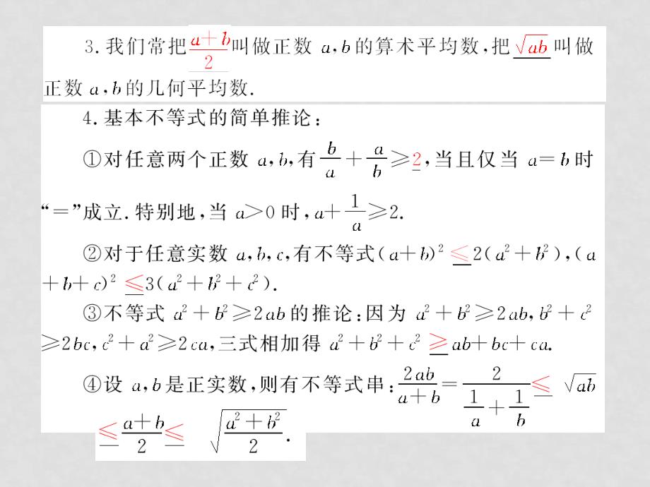 高中数学3.4《基本不等式》课件（新人教A版必修5）_第2页