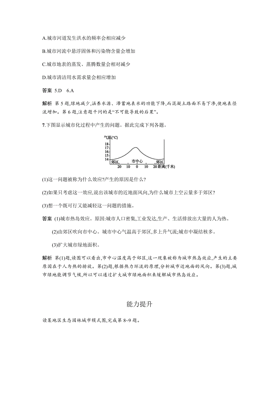 新教材 地理必修二湘教版同步练习学案：第二章 城市与环境2.3 Word版含答案_第3页