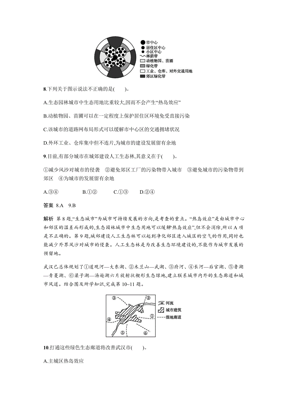 新教材 地理必修二湘教版同步练习学案：第二章 城市与环境2.3 Word版含答案_第4页