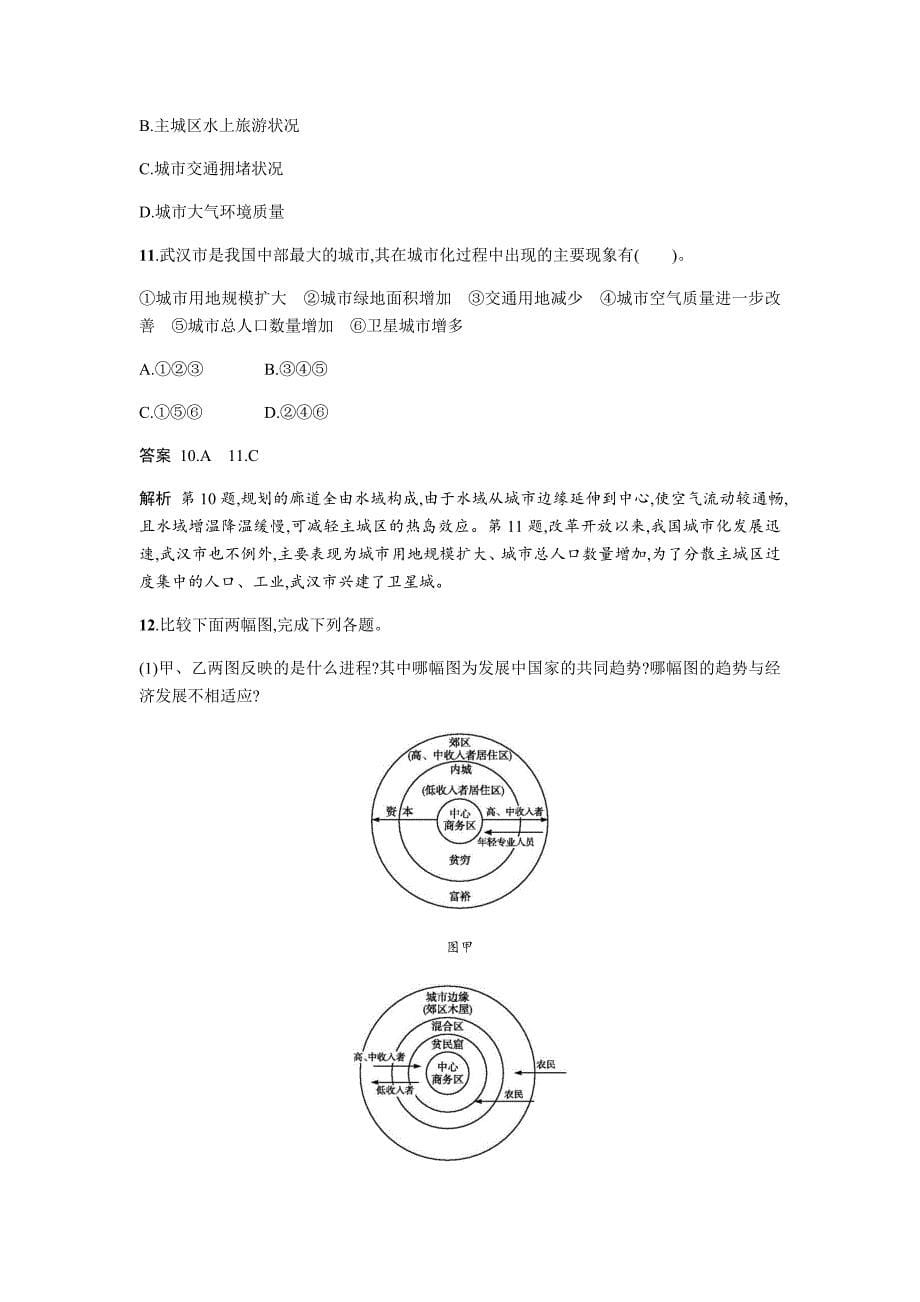 新教材 地理必修二湘教版同步练习学案：第二章 城市与环境2.3 Word版含答案_第5页