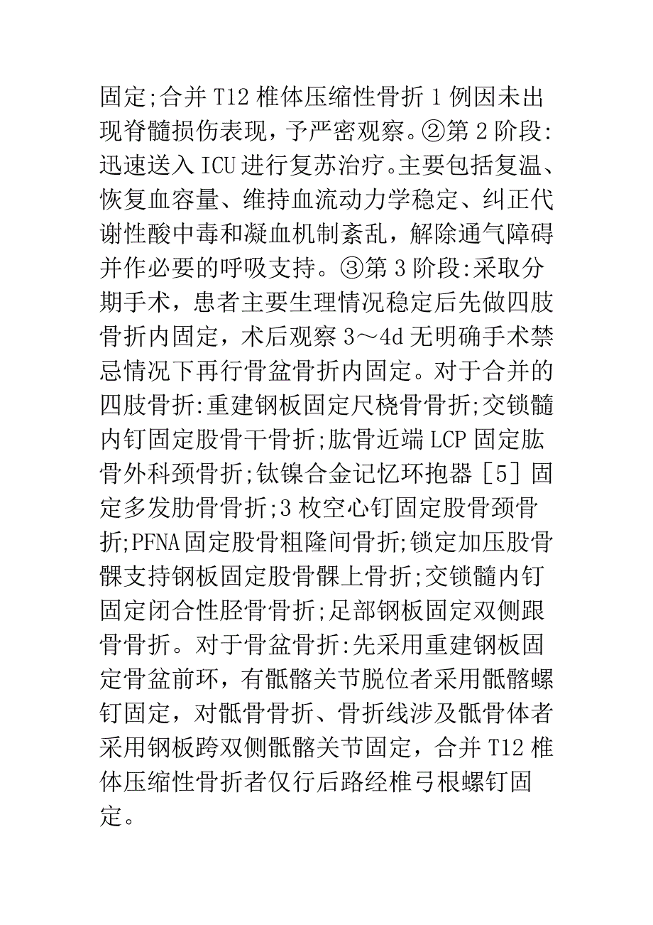 损伤防控在骨折医疗中的运用.docx_第3页