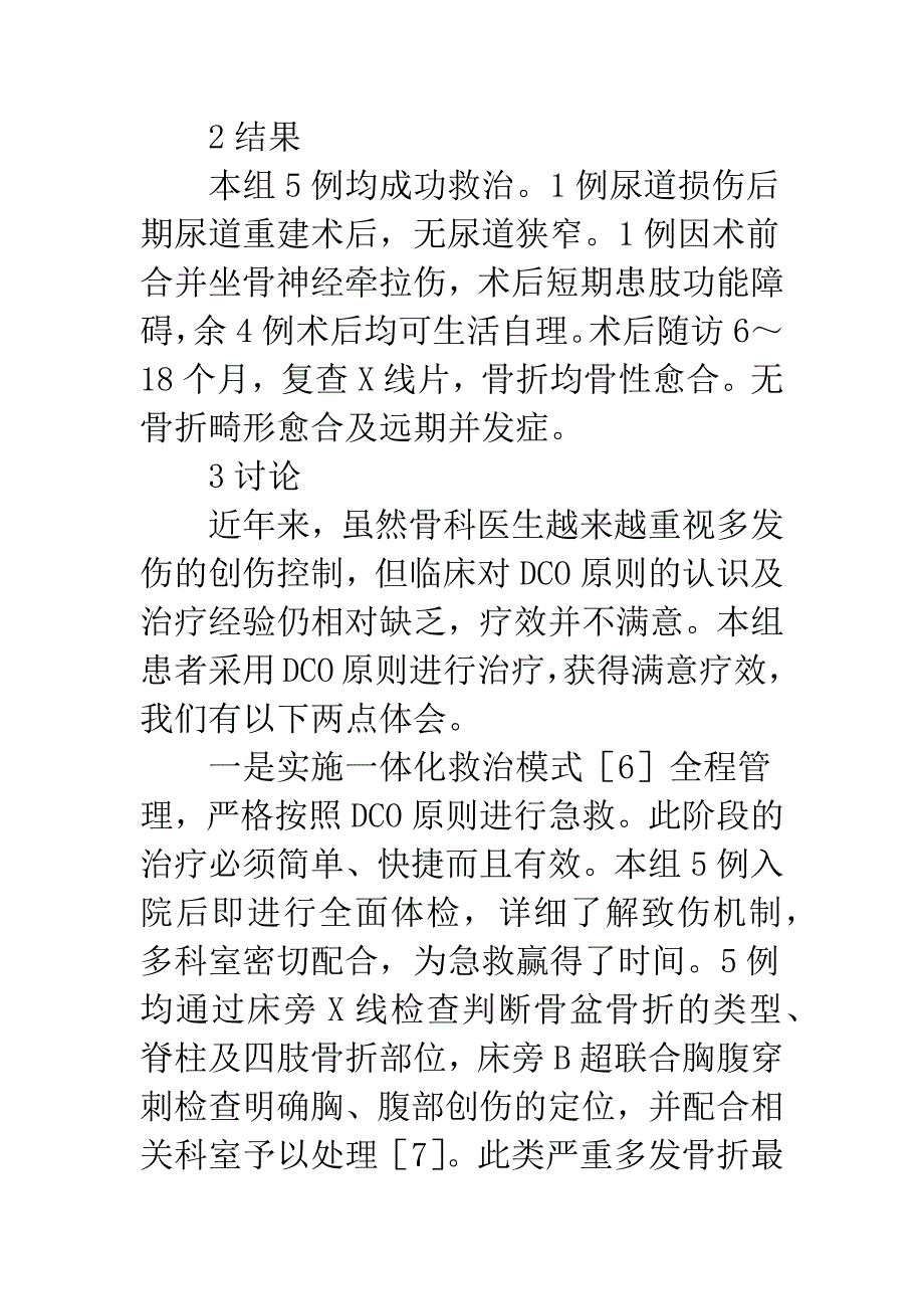 损伤防控在骨折医疗中的运用.docx_第4页