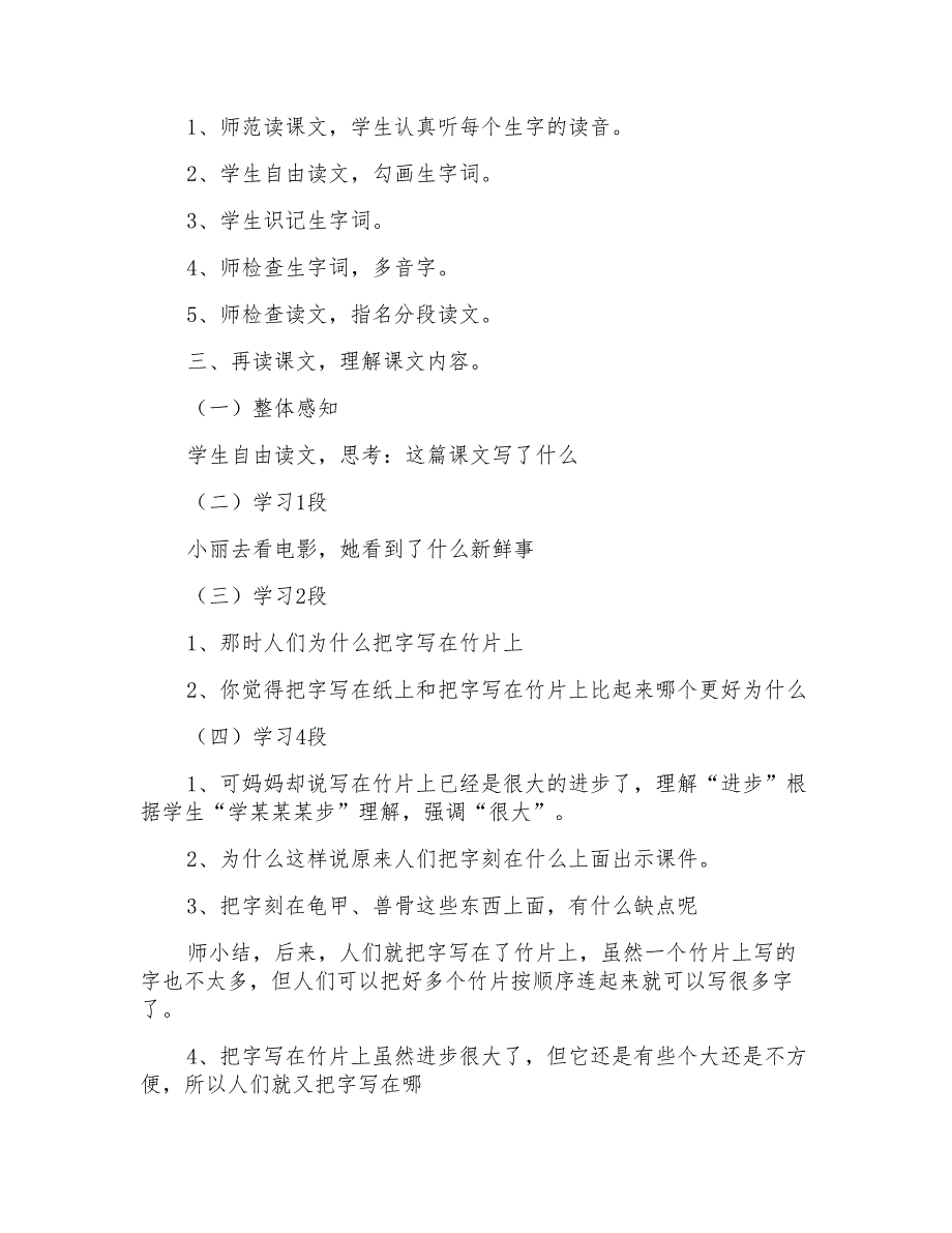 人教版二年级语文上册第五单元教案模板_第2页