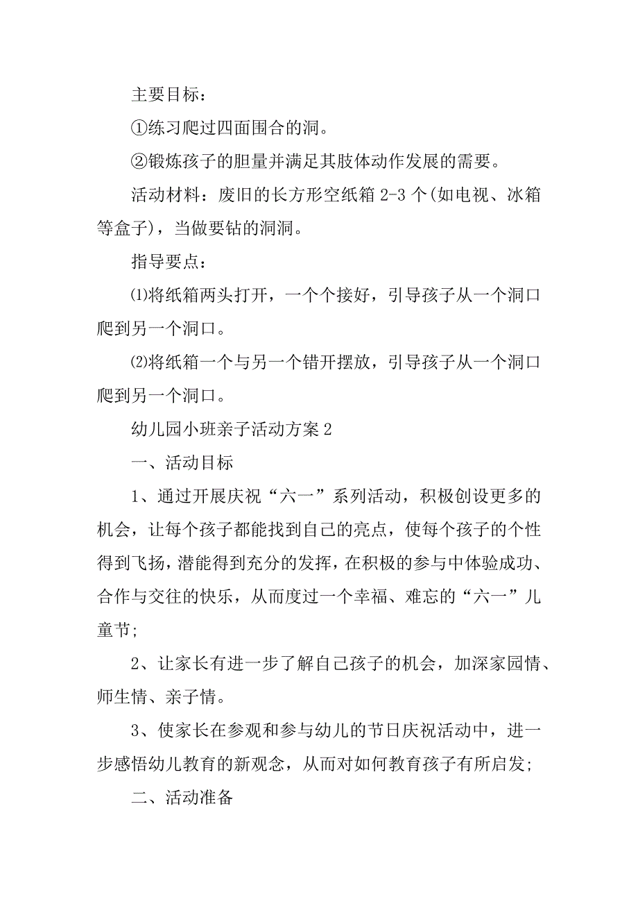 2023年幼儿园小班亲子活动方案最新_第4页