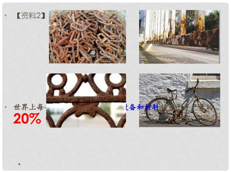 九年级化学下册 6.4《珍惜和保护金属资源》课件 （新版）粤教版_第4页