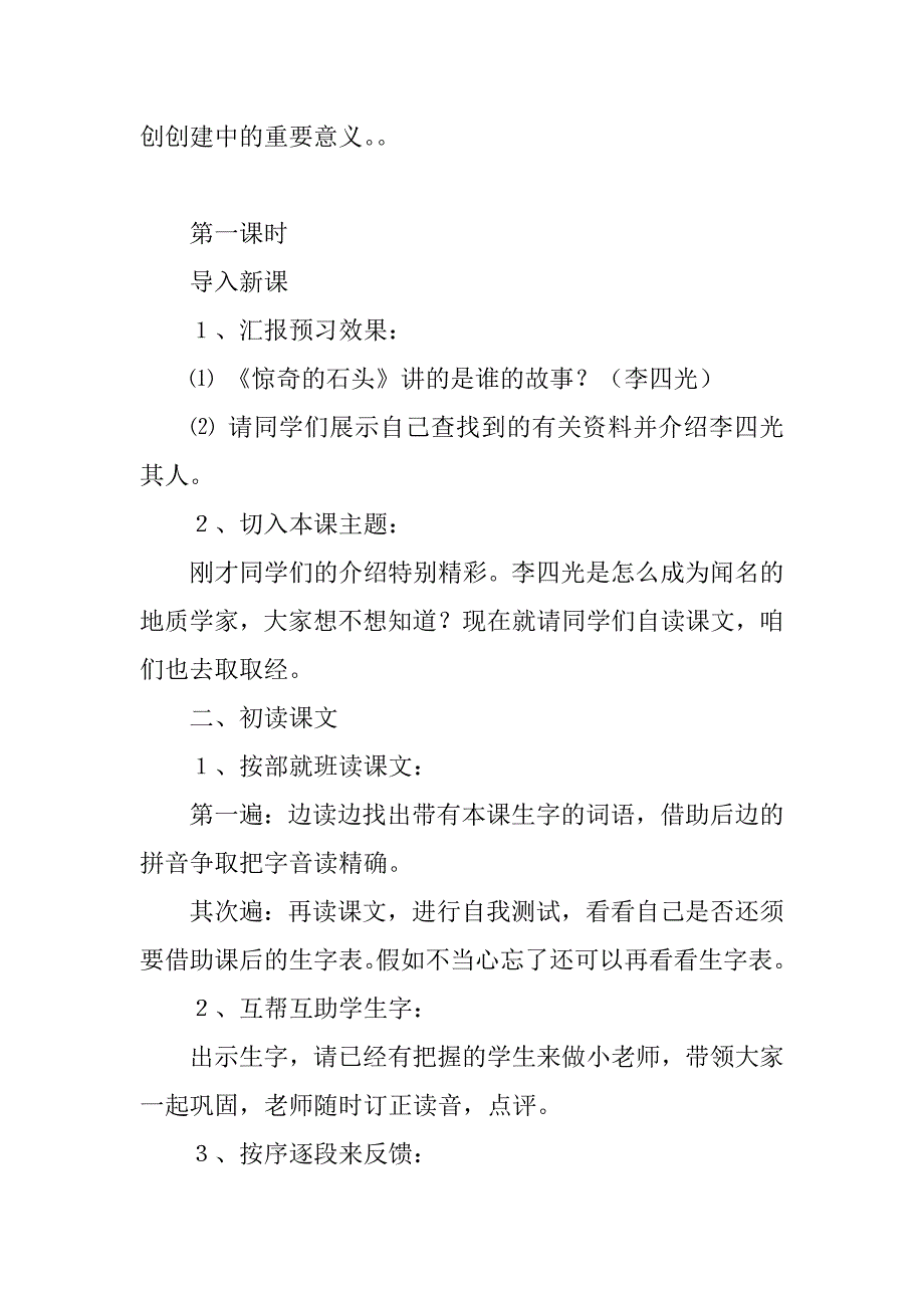 2023年奇怪的大石头教学反思_第4页