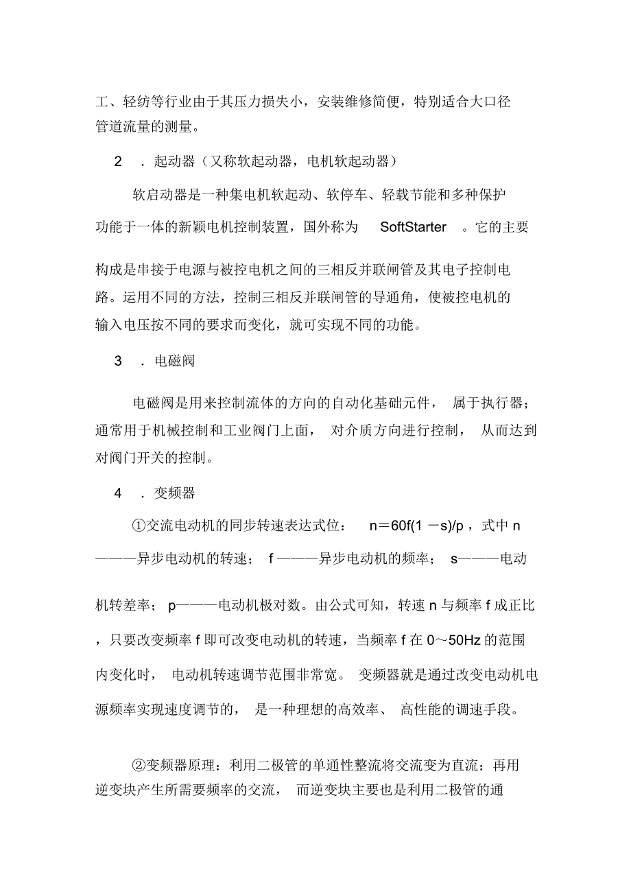 工厂认知实习报告_第4页