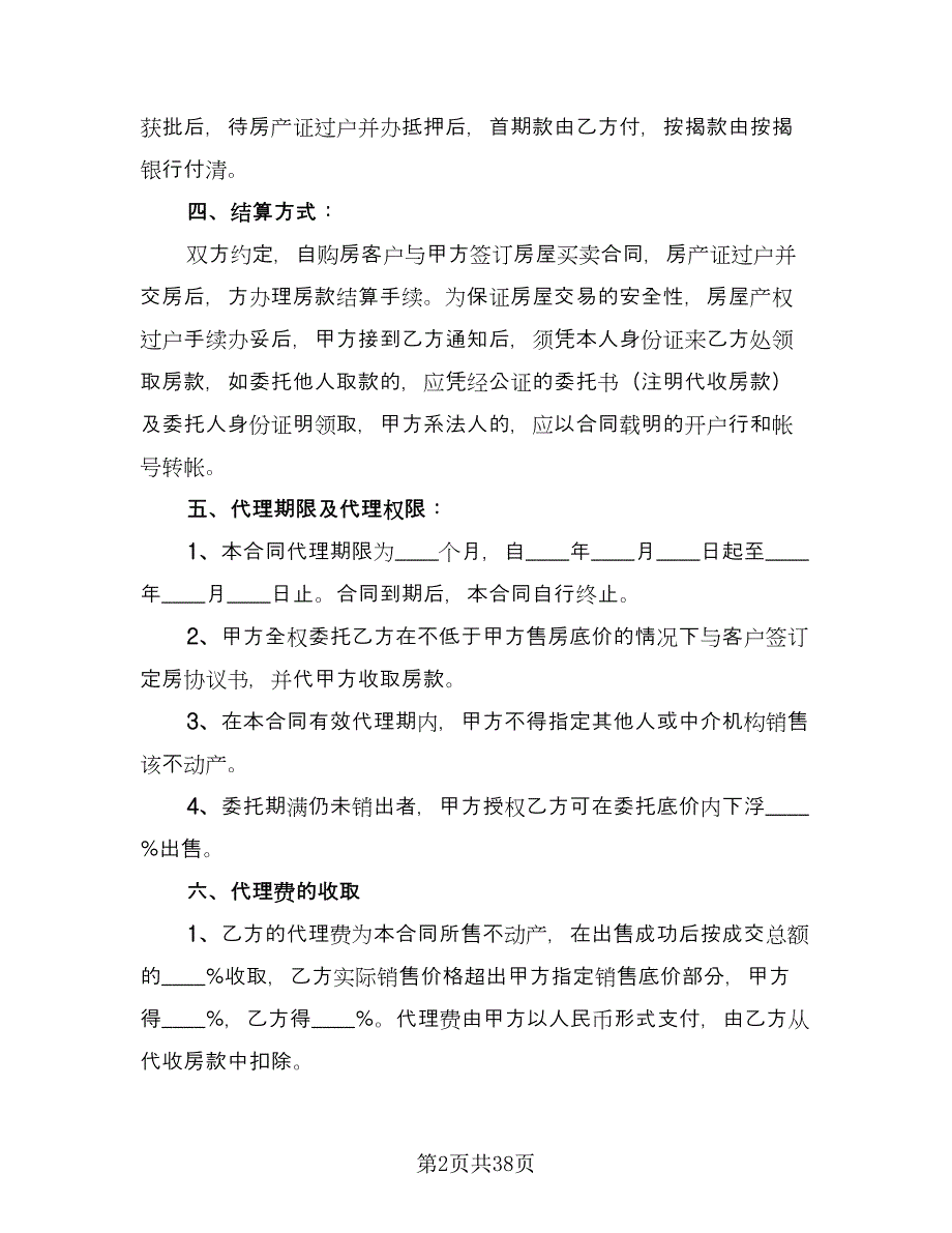 经典房地产委托合同格式版（8篇）_第2页