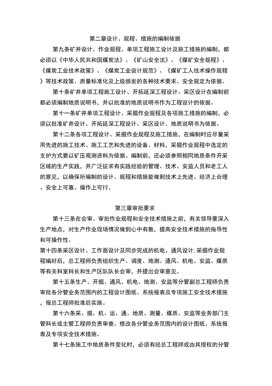 煤矿安全技术措施审批制度_第2页