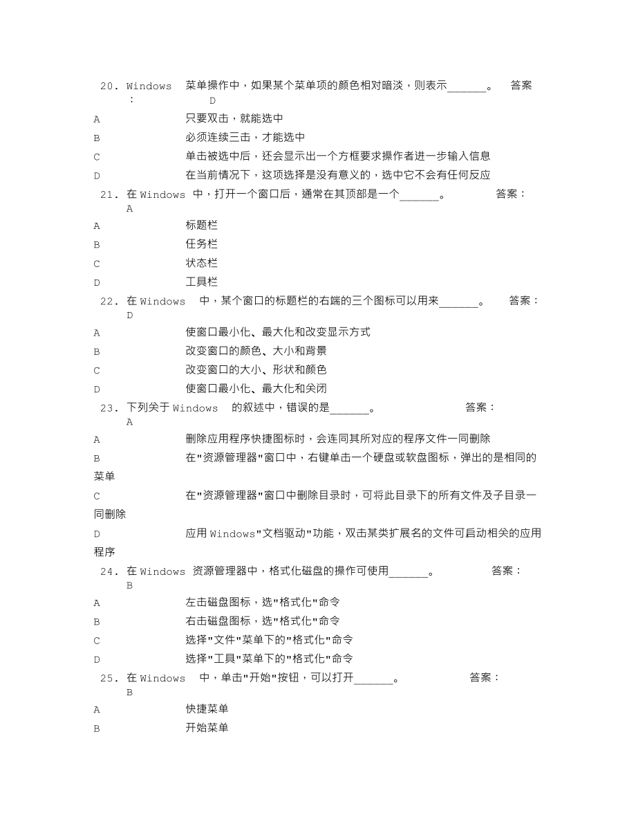 计算机应用基础网考试题参考答案选择题完全题库版（windows操作系统及其应用）_第4页