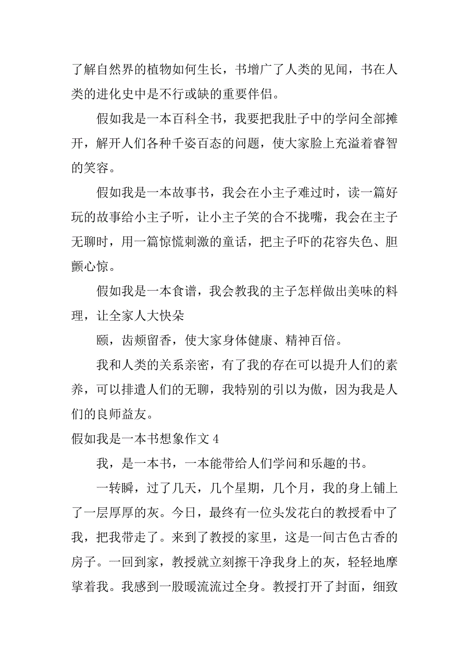 2023年假如我是一本书想象作文4篇作文《假如我是一本书》_第3页