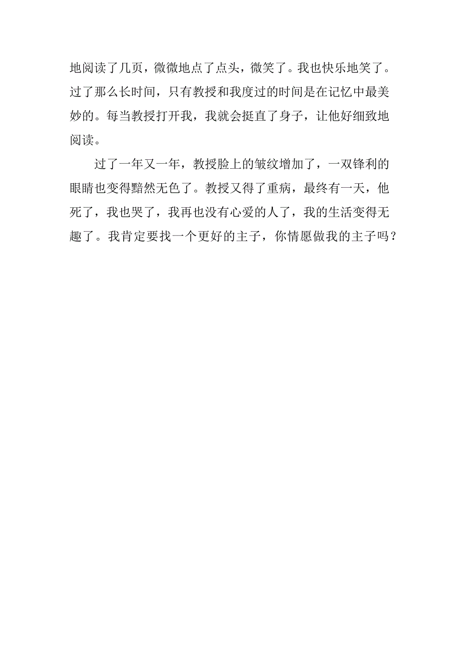 2023年假如我是一本书想象作文4篇作文《假如我是一本书》_第4页