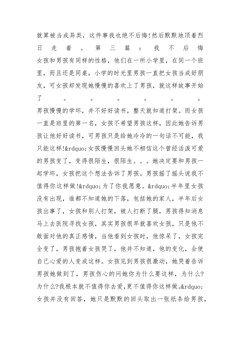 2021年广西中考满分作文：我不后悔_第4页