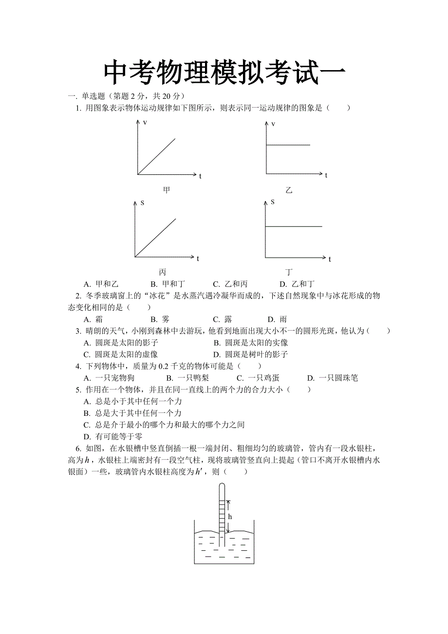 2013中考物理一模试题及答案.doc_第1页