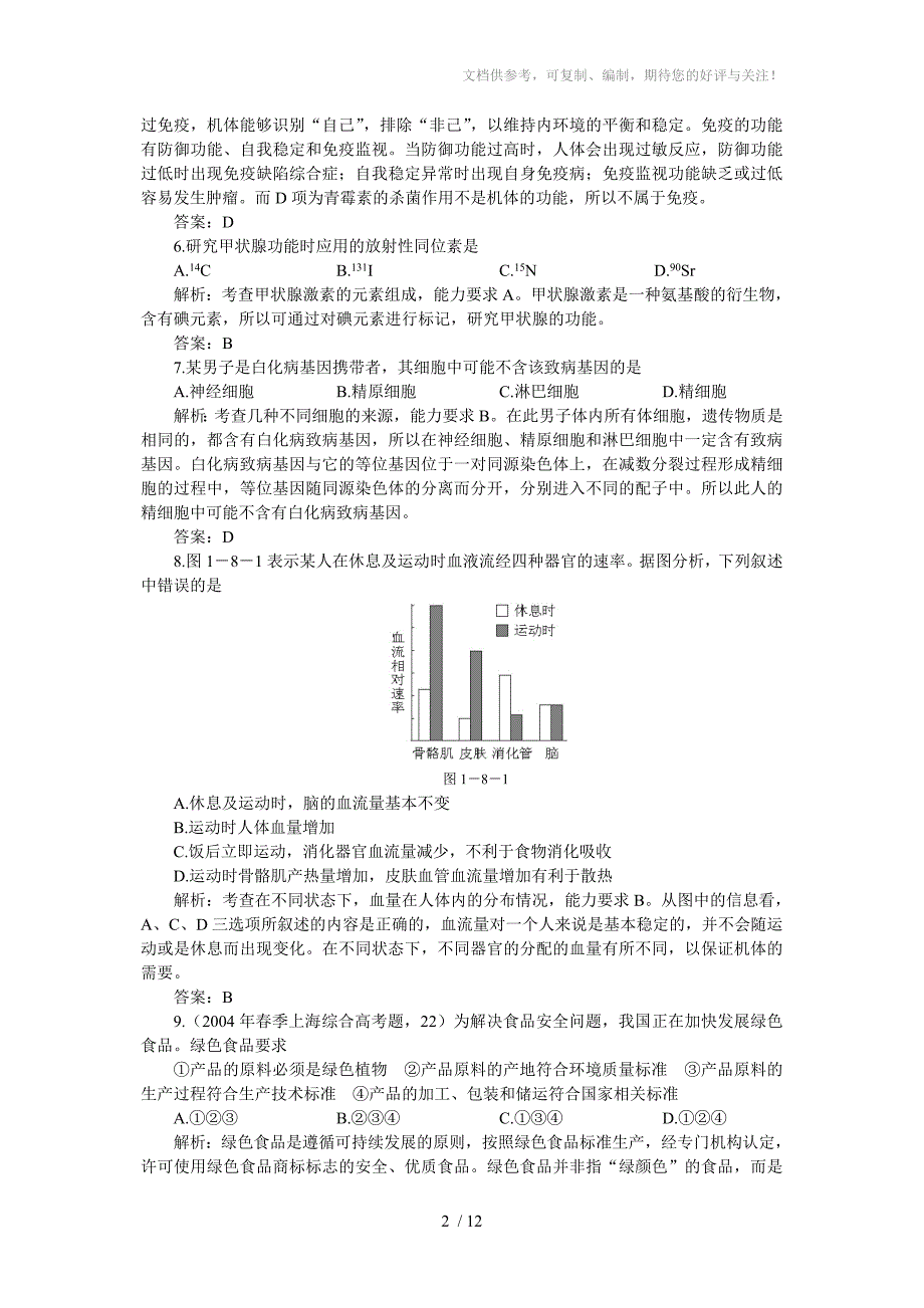 人类的疾病与健康_第2页