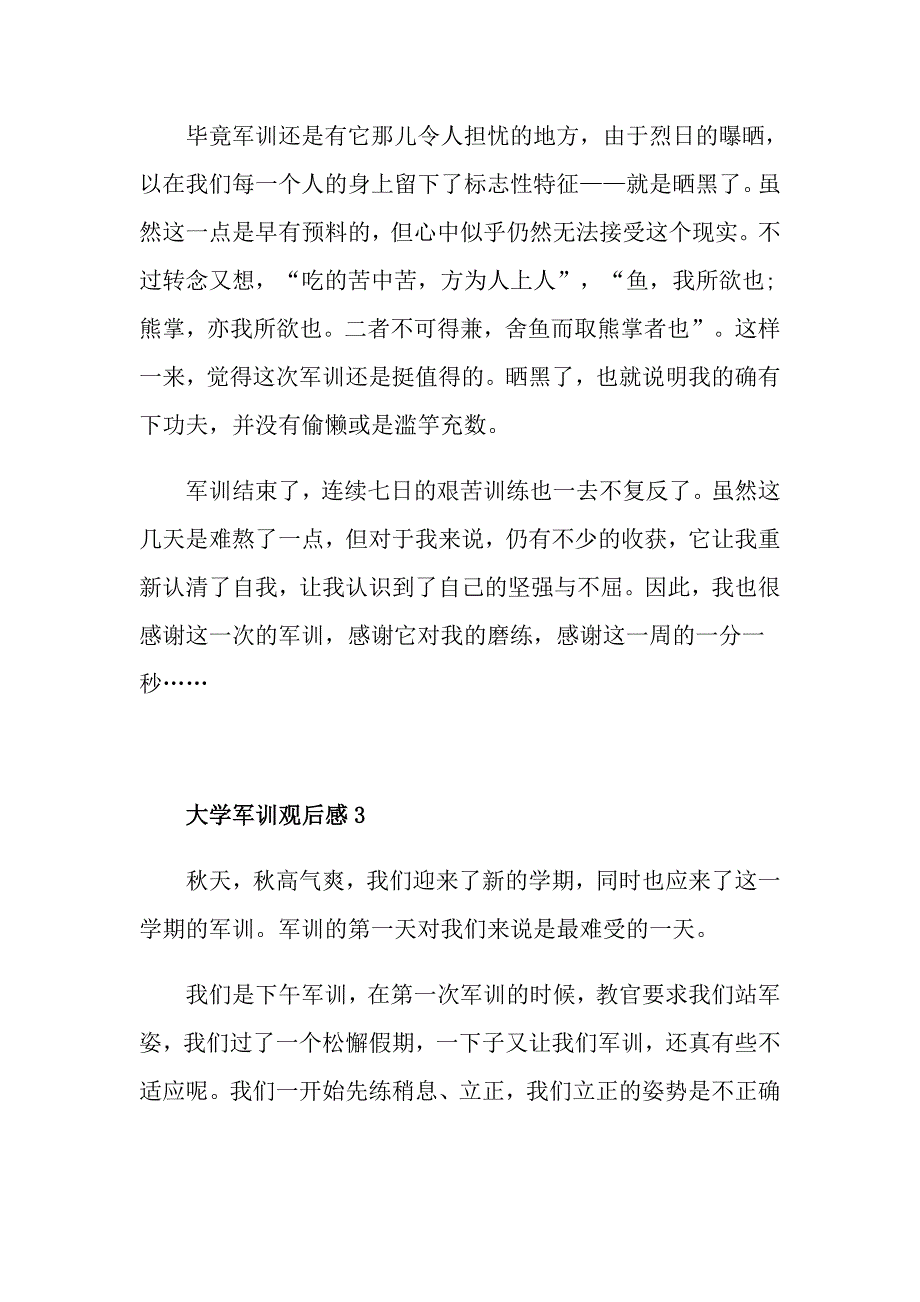 大学军训观后感五篇_第4页