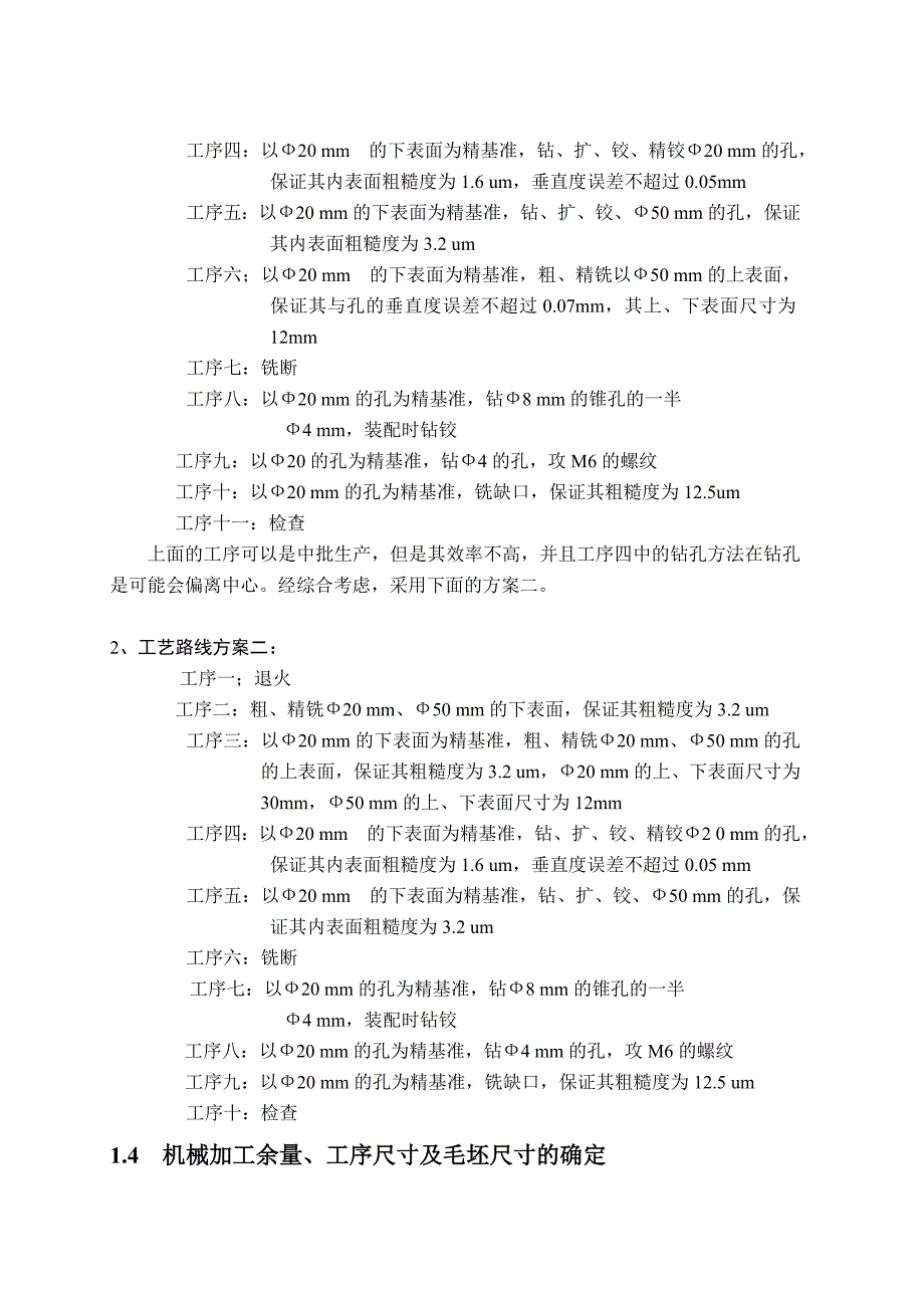 拨叉机械加工工艺规程及铣断专用夹具设计_第3页