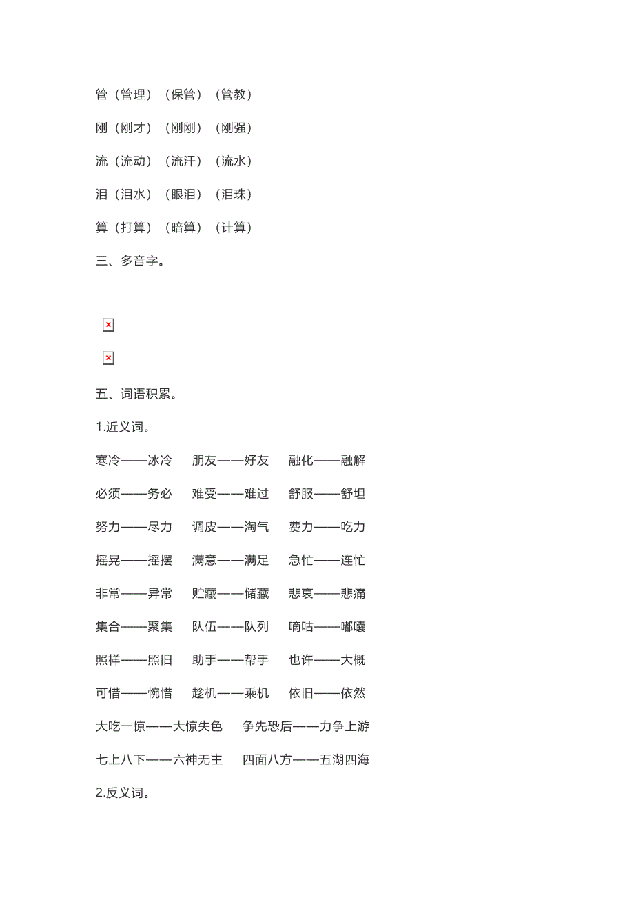 部编版三上第三单元知识点_第4页