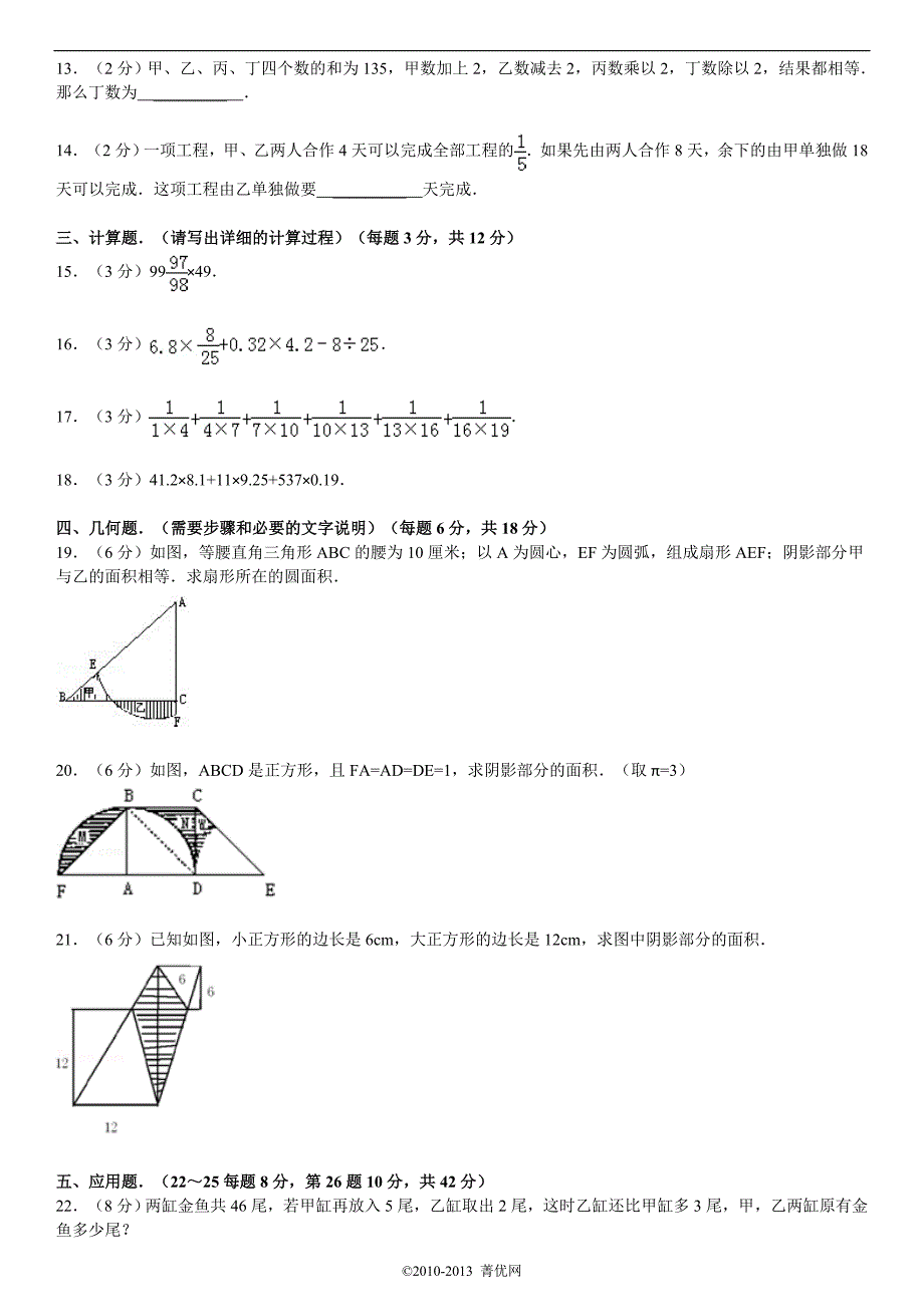 2012年北京市朝外培训中心坑班小升初数学模拟试卷(二)_第2页