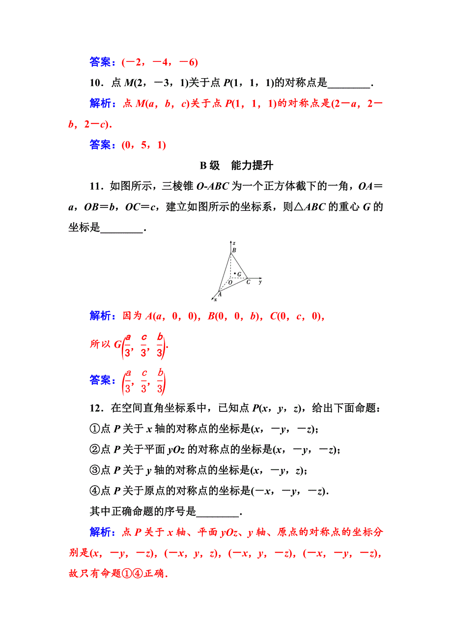 最新 数学必修2苏教版练习：第2章2.32.3.1空间直角坐标系 含解析_第4页