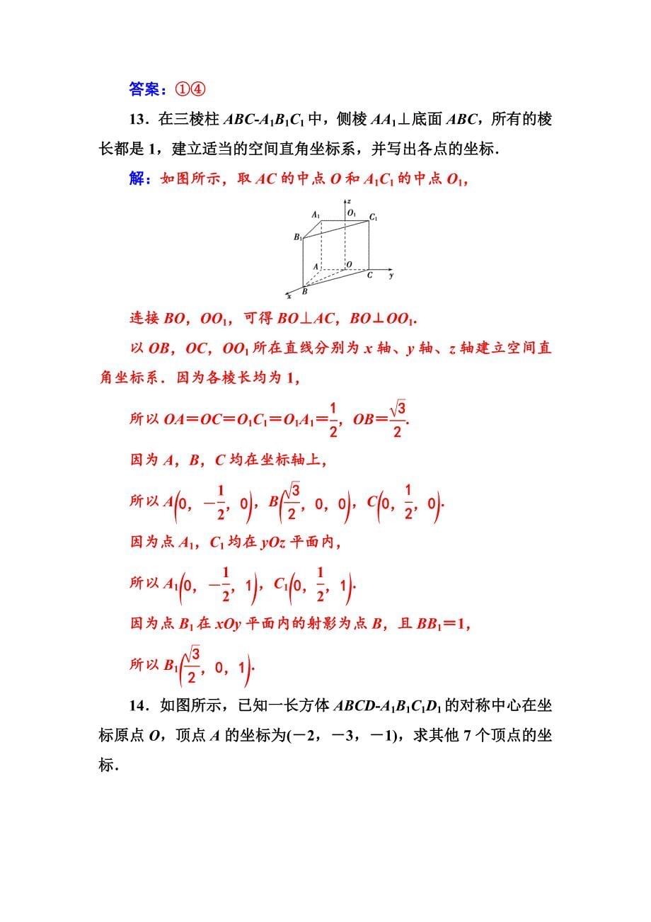 最新 数学必修2苏教版练习：第2章2.32.3.1空间直角坐标系 含解析_第5页