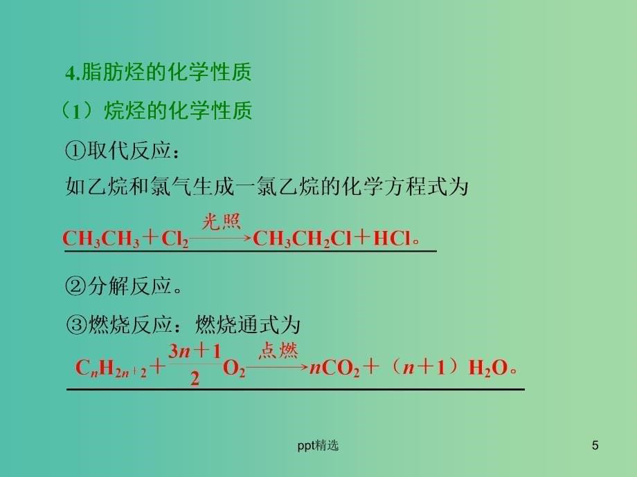 高考化学一轮复习-模块三-第九章(B)第二节-烃-卤代烃ppt课件_第5页