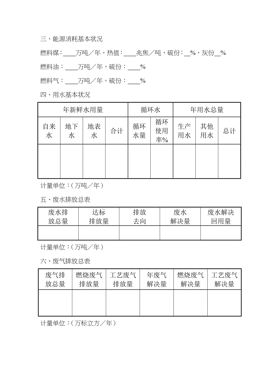 山西省排放污染物许可证申请表及申请单位需附相关材料_第3页