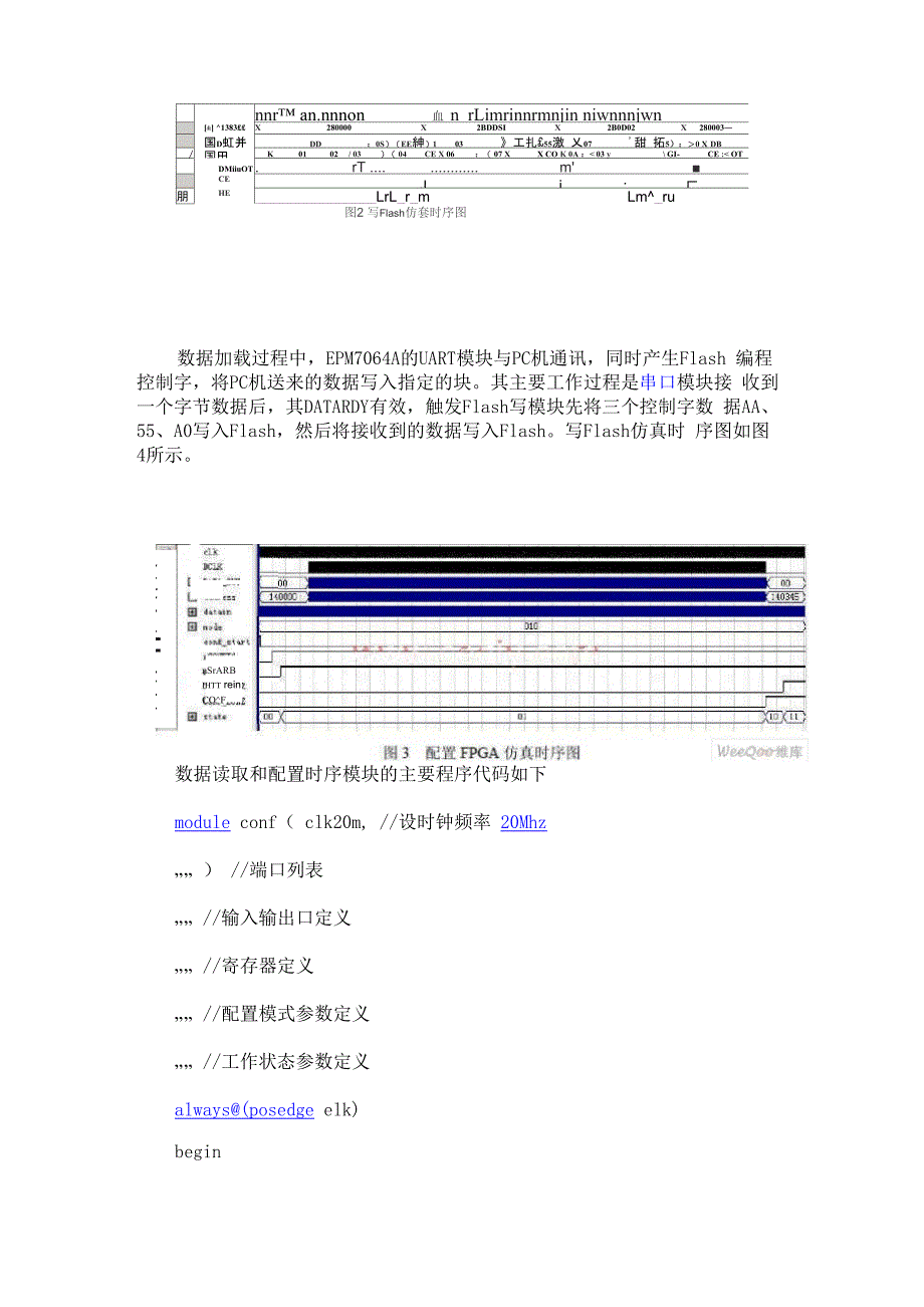 一种实用的FPGA可重构配置方法_第4页