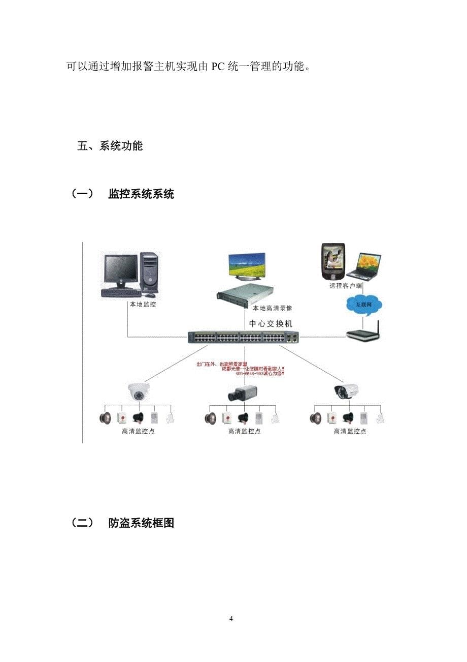 曙光村商场监控报警广播综合设计方案)_第5页