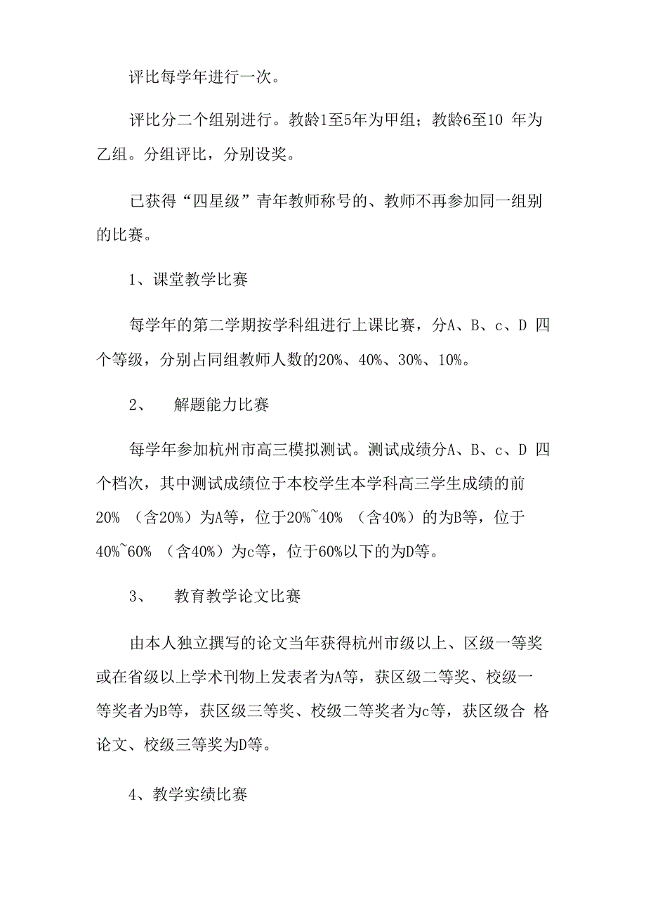 2021年中学星级青年教师评比工作方案_第2页