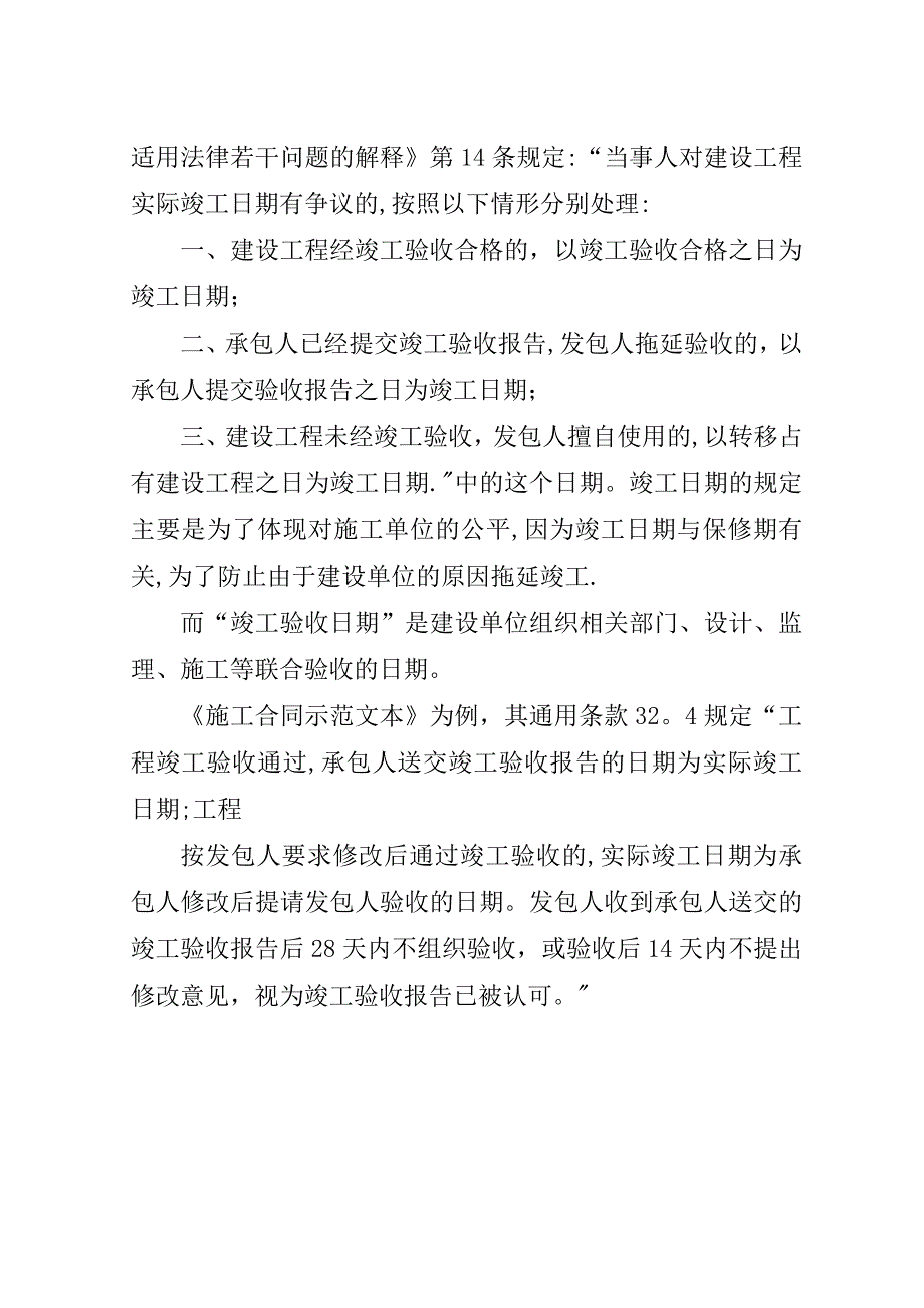 工程竣工验收会议程序.doc_第4页